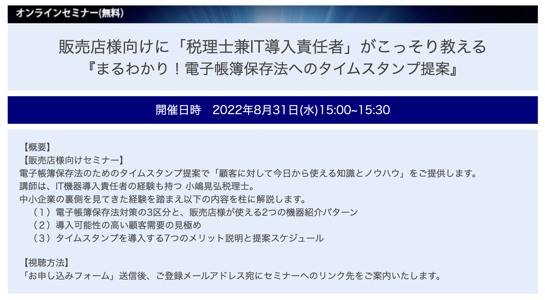 てんむすび税理士事務所｜税務・IT・事業譲渡まで｜大阪市都島区 | セミナー登壇のお知らせ／『まるわかり！ 電子帳簿保存法へのタイムスタンプ提案』 アイ・オー・データ機器さま