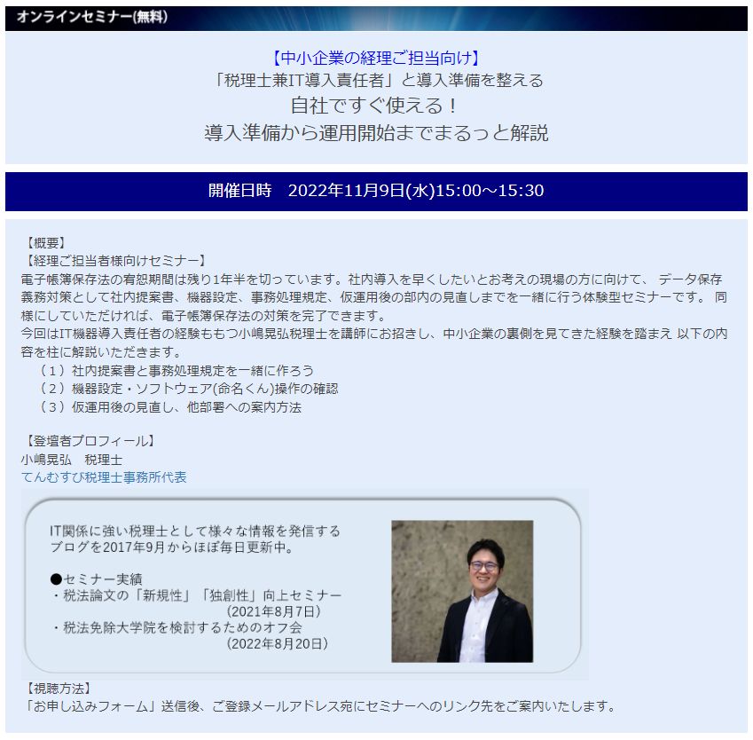 てんむすび税理士事務所｜税務・IT・事業譲渡まで｜大阪市都島区 | 【11/9セミナー登壇の特徴5つ】『低コストで簡単実現！電子帳簿保存法対策を現実的に運用するためのノウハウとツール』 アイ・オー・データ機器さま