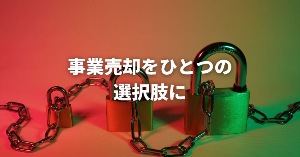 てんむすび税理士事務所｜税務・IT・事業譲渡まで｜大阪市都島区 | 1000万円未満の小規模の価格による会社や事業売却の仲介も可能