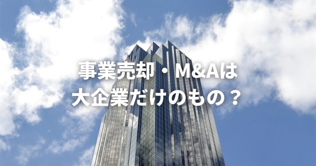 てんむすび税理士事務所｜税務・IT・事業譲渡まで｜大阪市都島区 | 1000万円未満の小規模の価格による会社や事業売却の仲介も可能