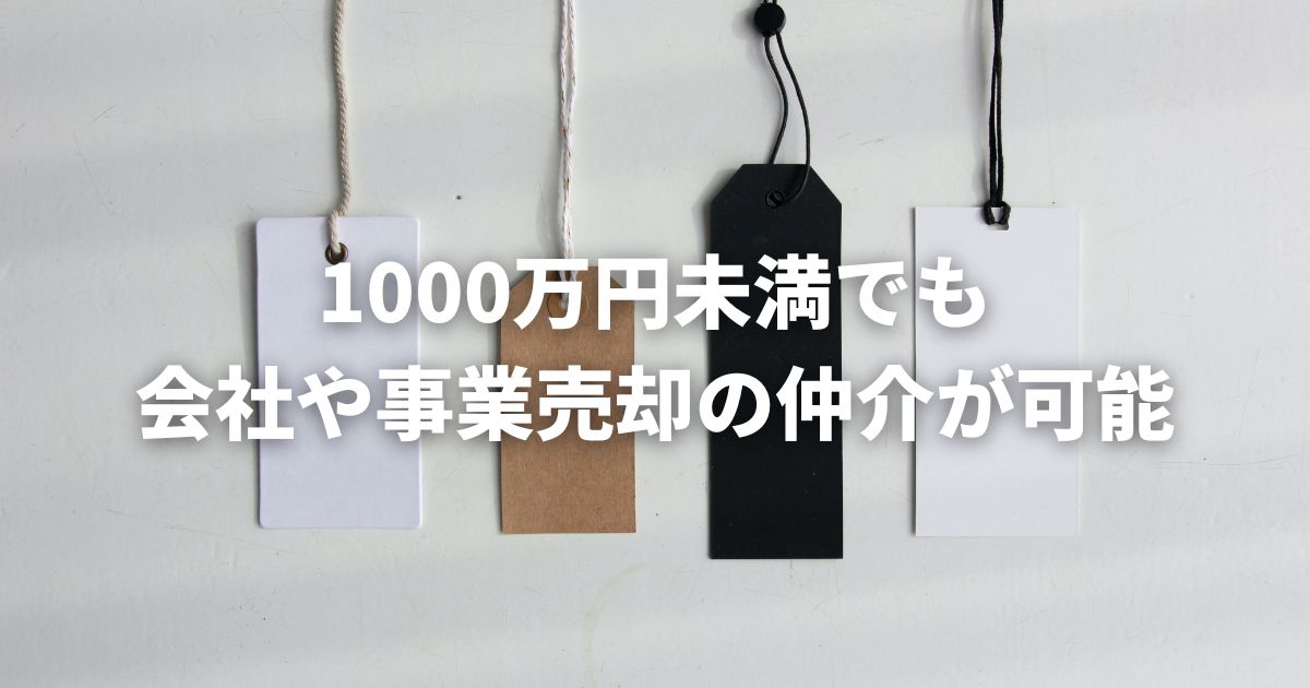 てんむすび税理士事務所｜税務・IT・事業譲渡まで｜大阪市都島区 | 1000万円未満の小規模の価格による会社や事業売却の仲介も可能