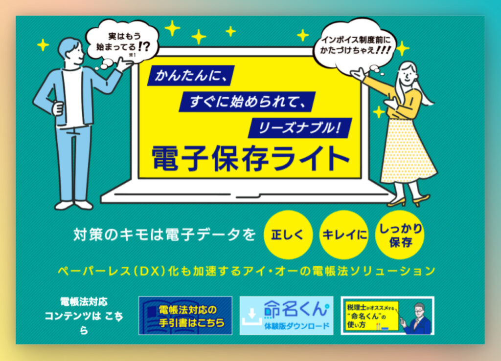 てんむすび税理士事務所｜税務・IT・事業譲渡まで｜大阪市都島区 | 電子帳簿保存法対策記事寄稿。『税理士がオススメする「命名くん」の使い方！』