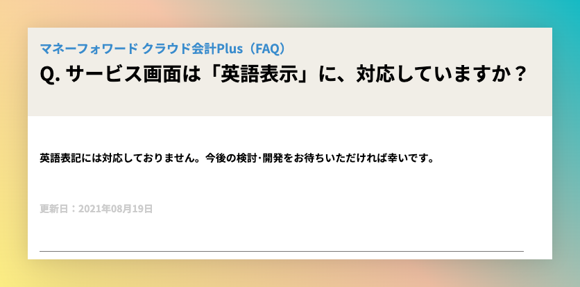 てんむすび税理士事務所｜税務・IT・事業譲渡まで｜大阪市都島区 | 英語で帳簿をつけられる会計ソフトは？