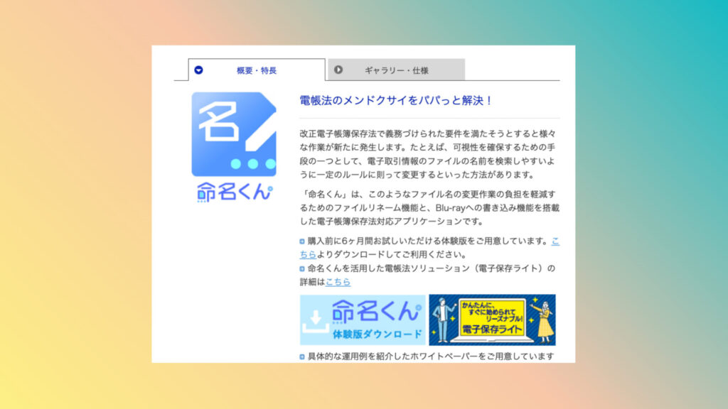 てんむすび税理士事務所｜税務・IT・事業譲渡まで｜大阪市都島区 | 寄稿3記事追加！税理士がオススメする「命名くん」の使い方