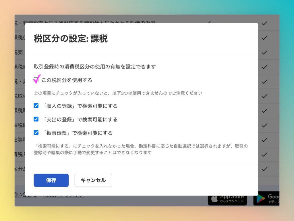 てんむすび税理士事務所｜税務・IT・事業譲渡まで｜大阪市都島区 | offbala!でfreeeで債権譲渡、貸倒処理をするをする方法