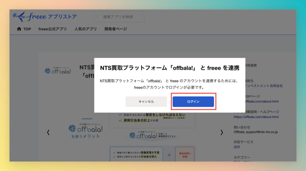 てんむすび税理士事務所｜税務・IT・事業譲渡まで｜大阪市都島区 | offbala!でfreeeで債権譲渡、貸倒処理をするをする方法