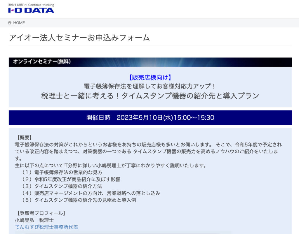 てんむすび税理士事務所｜税務・IT・事業譲渡まで｜大阪市都島区 | 【販売店さま向け】5/10タイムスタンプセミナー実施のお知らせ