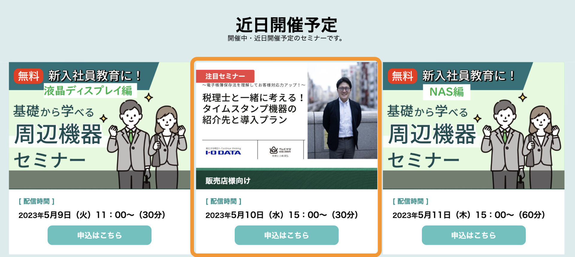 てんむすび税理士事務所｜税務・IT・事業譲渡まで｜大阪市都島区 | 【販売店さま向け】5/10タイムスタンプセミナー実施のお知らせ