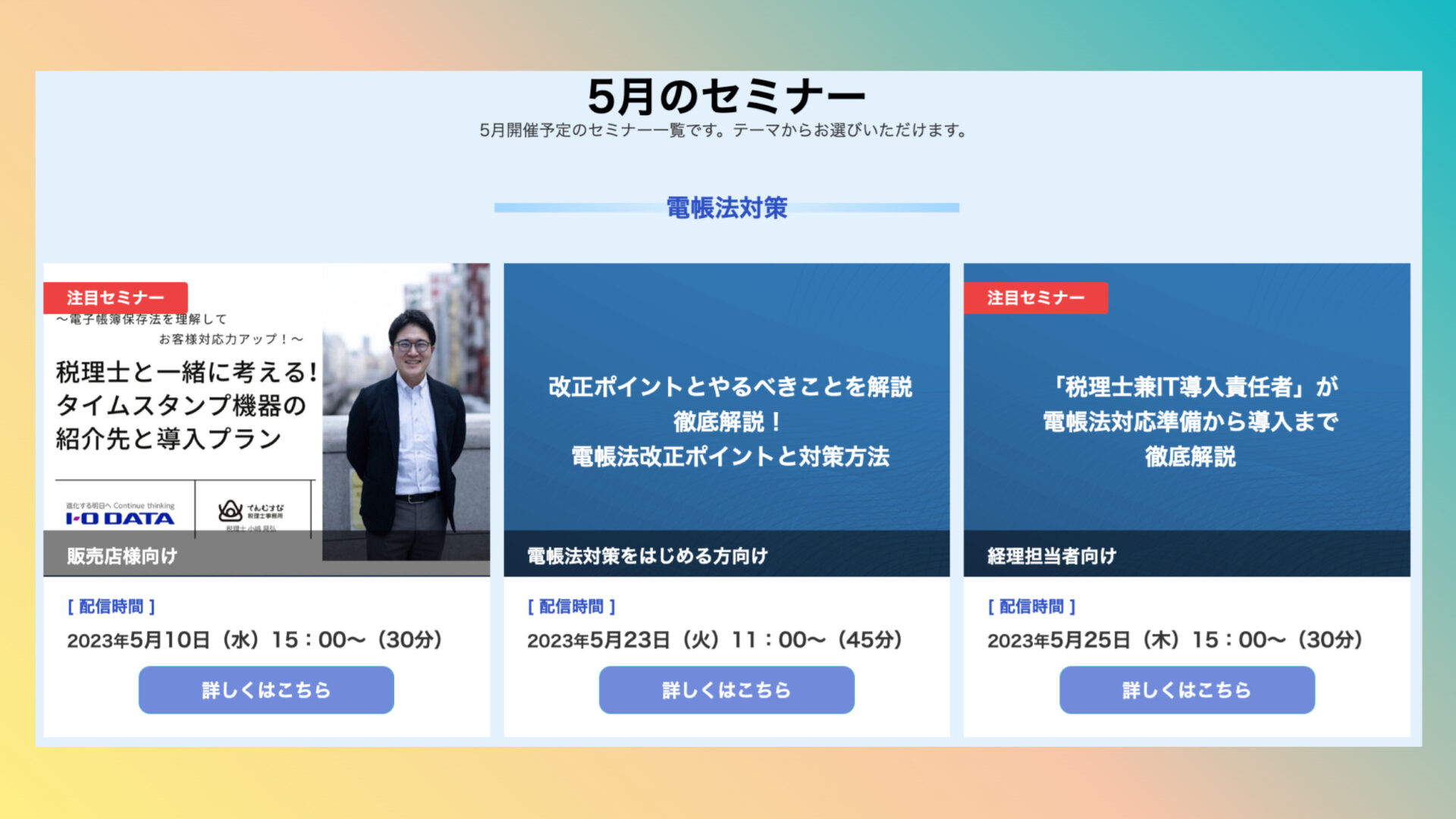 てんむすび税理士事務所｜税務・IT・事業譲渡まで｜大阪市都島区 | 経理担当者向けセミナー「電帳法対応準備から導入まで徹底解説」
