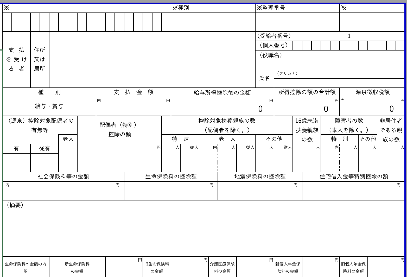 てんむすび税理士事務所｜税務・IT・事業譲渡まで｜大阪市都島区 | 源泉徴収票と住民税決定通知書の違いを整理しよう