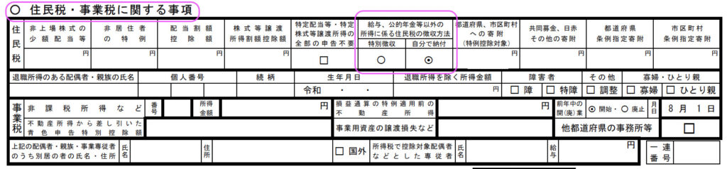 てんむすび税理士事務所｜税務・IT・事業譲渡まで｜大阪市都島区 | 副業や事業開始時が住民税でバレる？事業所得用の住民税を別に納税する方法