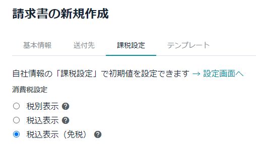 てんむすび税理士事務所｜税務・IT・事業譲渡まで｜大阪市都島区 | インボイス番号 がない個人事業主や法人が消費税を載せる請求書の書き方