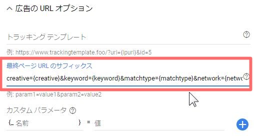 もうgoogle広告の設定でpardotでの並行トラッキング変更した Ak Up まいせん 毎日の処方箋