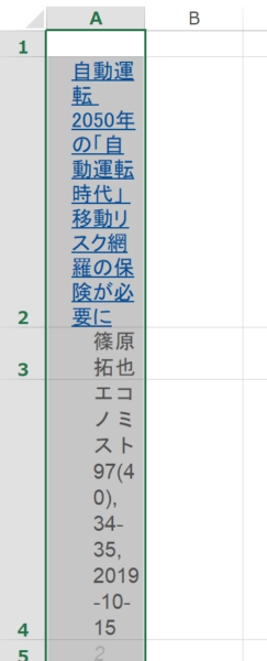 Ciniiからexcelで文献表を横一列の形式で作成する方法 Ak Up まいせん 毎日の処方せん