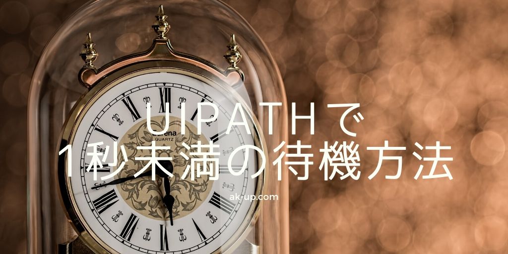 UiPath Delay