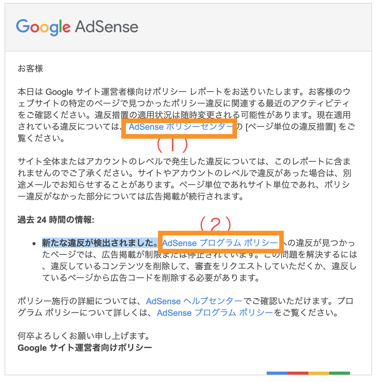 Google Adsenseから新たな違反が検出されたと通知受けたときの修正と審査通過 Ak Up まいせん 毎日の処方せん