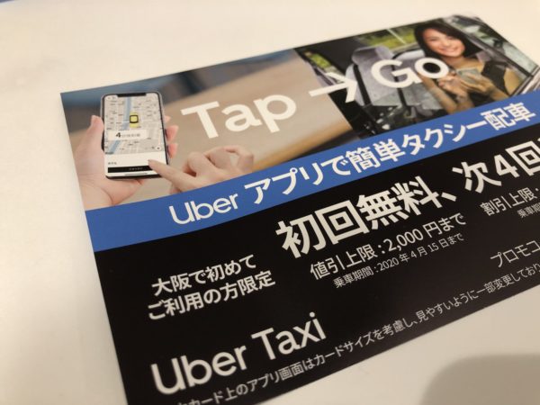 大阪でUber Taxiを使ってみた感想 u2013 AK-UP まいせん(毎日の処方せん)