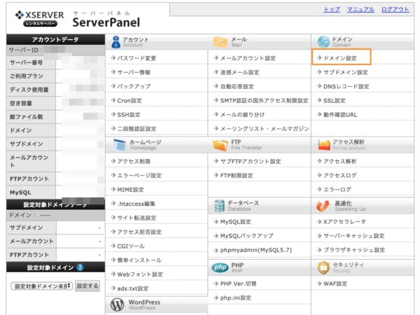 Xserver コントロールパネル