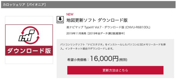 楽ナビでpioneerのカーナビのデータ更新をする方法 Ak Up まいせん 毎日の処方せん