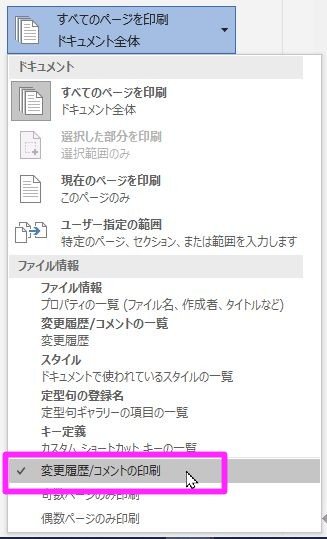 Wordの印刷時にコメントを印刷しない方法と一括削除する方法 Ak Up まいせん 毎日の処方せん