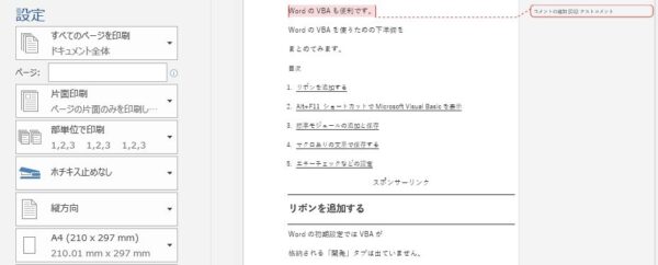 Wordの印刷時にコメントを印刷しない方法と一括削除する方法 It 発信アドバイザー 小嶋晃弘税理士 毎日更新 毎日の処方せん