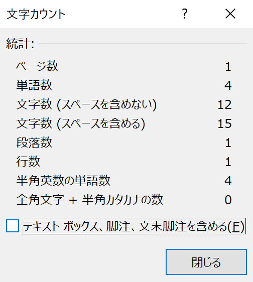 Wordで脚注を含めずに文字カウントを設定する方法 Ak Up まいせん 毎日の処方せん