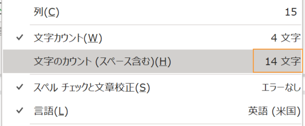 Wordで脚注を含めずに文字カウントを設定する方法 Ak Up まいせん 毎日の処方せん