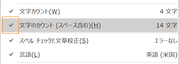 Wordで脚注を含めずに文字カウントを設定する方法 Ak Up まいせん 毎日の処方せん