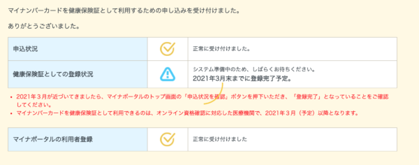 こじま税理士のビジテクブログ | 転職予定ならマイナンバーカードの保険証利用を申し込もう