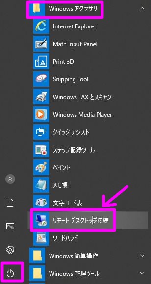 こじま税理士のビジテクブログ | 同じネットワークの他のWindowsパソコンにリモートアクセスする方法