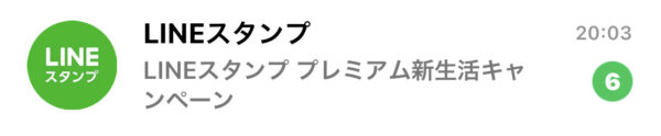 こじま税理士のビジテクブログ | LINEで特定のトークの通知をオフにする方法