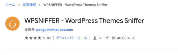 こじま税理士のビジテクブログ | 特定サイトのWordpressのテーマやプラグインを調べる方法