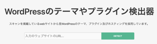 こじま税理士のビジテクブログ | 特定サイトのWordpressのテーマやプラグインを調べる方法