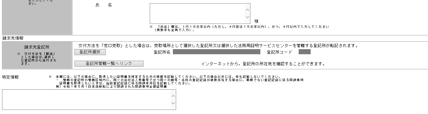 登記ねっとで、自宅やオフィスから登記簿の申請 | AK-UP まいせん(毎日の処方せん)