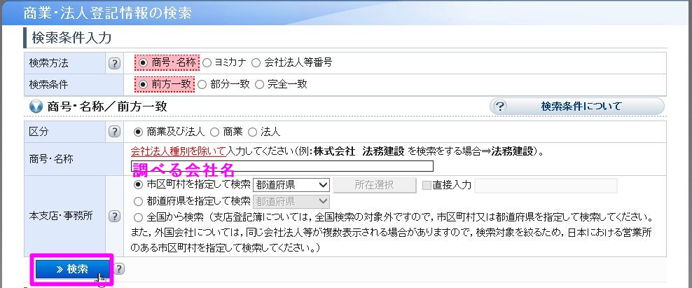 登記ねっとで、自宅やオフィスから登記簿の申請 | AK-UP まいせん(毎日の処方せん)