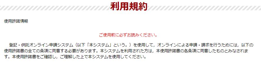 登記ねっとで、自宅やオフィスから登記簿の申請 | AK-UP まいせん(毎日の処方せん)