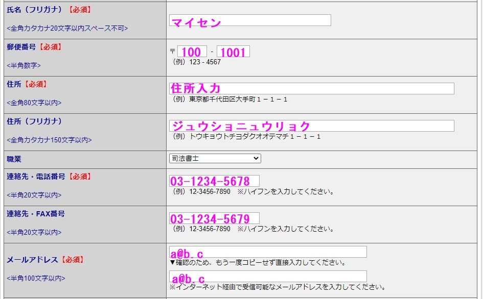 登記ねっとで、自宅やオフィスから登記簿の申請 | AK-UP まいせん(毎日の処方せん)