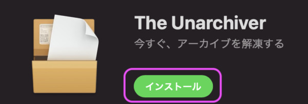 こじま税理士のビジテクブログ | Mac用の解凍ソフト The Unarchiver