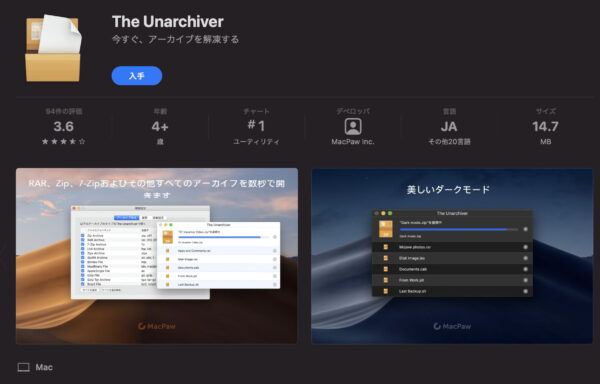 こじま税理士のビジテクブログ | Mac用の解凍ソフト The Unarchiver