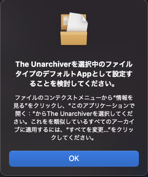 こじま税理士のビジテクブログ | Mac用の解凍ソフト The Unarchiver