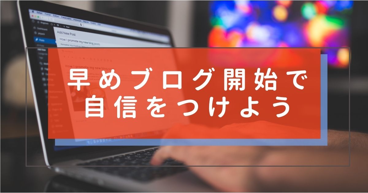 こじま税理士のビジテクブログ | 独立前の早めにブログのアクセスを得ると、心の安定につながる