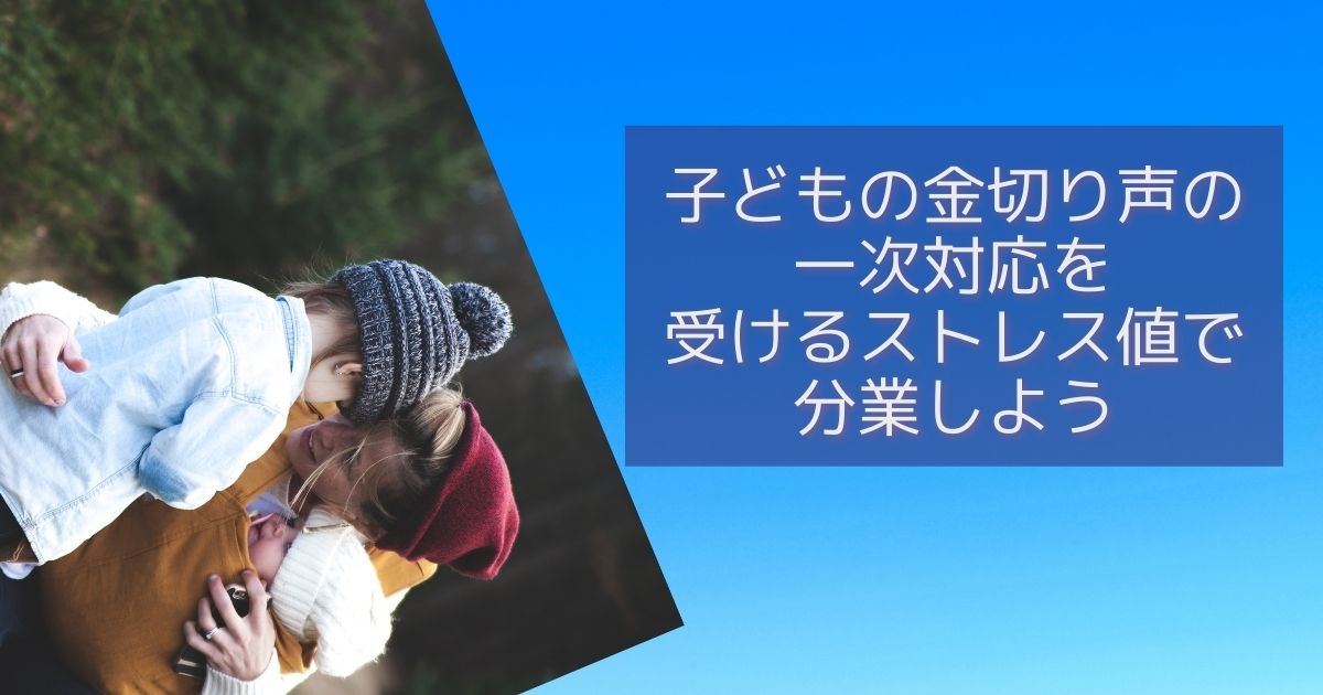 こじま税理士のビジテクブログ | 子どもの金切り声が気になるかどうかでの分業