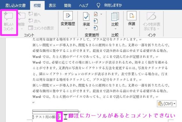 Wordで脚注に対してリンクを設定する方法 Ak Up まいせん 毎日の処方せん