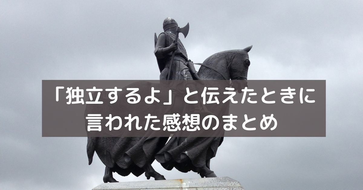 こじま税理士のビジテクブログ | 独立時の反応のまとめ