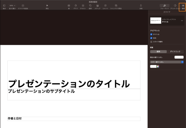 こじま税理士のビジテクブログ | Keynoteの画面サイズを9:16に変更する方法