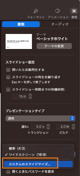 こじま税理士のビジテクブログ | Keynoteの画面サイズを9:16に変更する方法