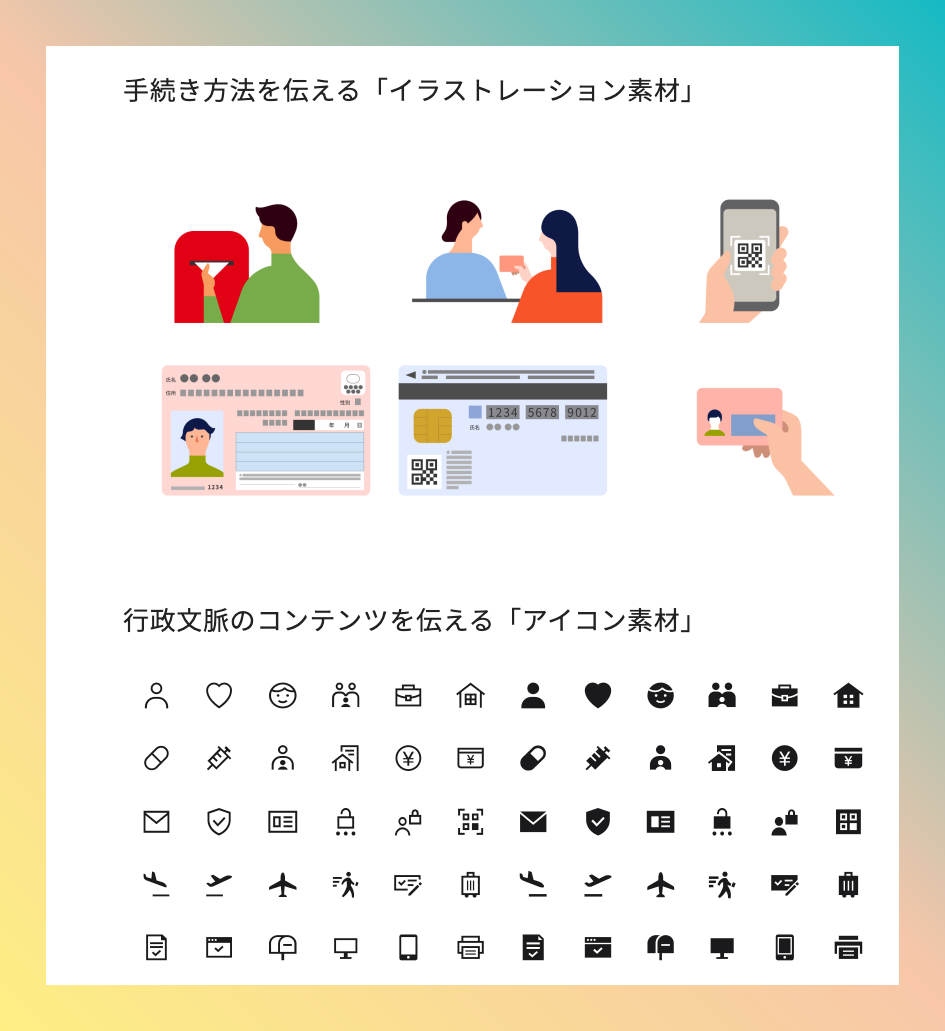 こじま税理士のビジテクブログ | 【デジタル庁の無料アイコン】マイナンバーカードの説明等で使いやすい