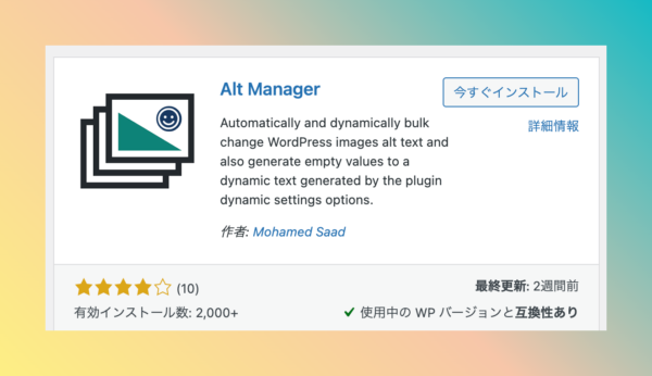 こじま税理士のビジテクブログ | WordPress のサイト画像にALTタグがない場合に自動で補完する方法