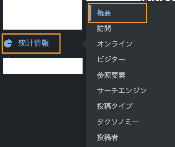 こじま税理士のビジテクブログ | JetPack有料化、統計情報確認の代替プラグイン候補